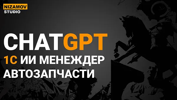 ИИ менеджер по продажам. Сокращение ФОТ на работников